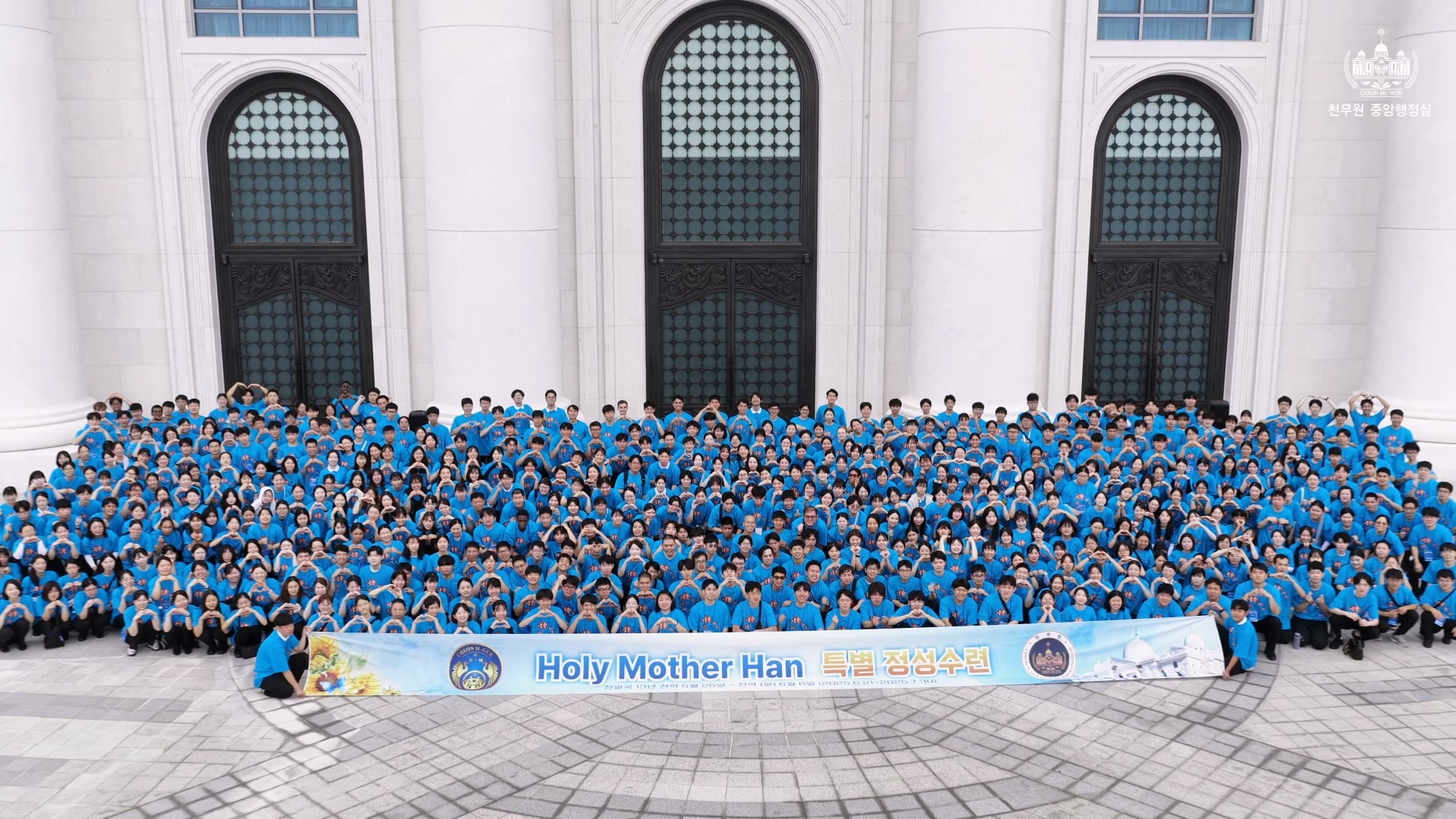 Seminario Especial de Devoción por Holy Mother Han, organizado por la Administración Central del Cheon Mu Won